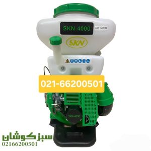 فروش سمپاش خرطومی SKN 4000 (گوگرد پاش)