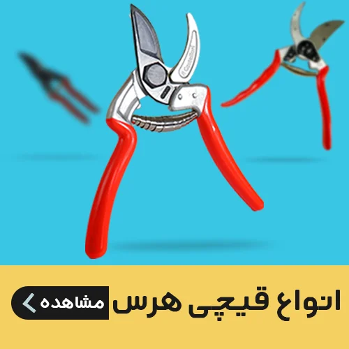 قیچی هرس درخت