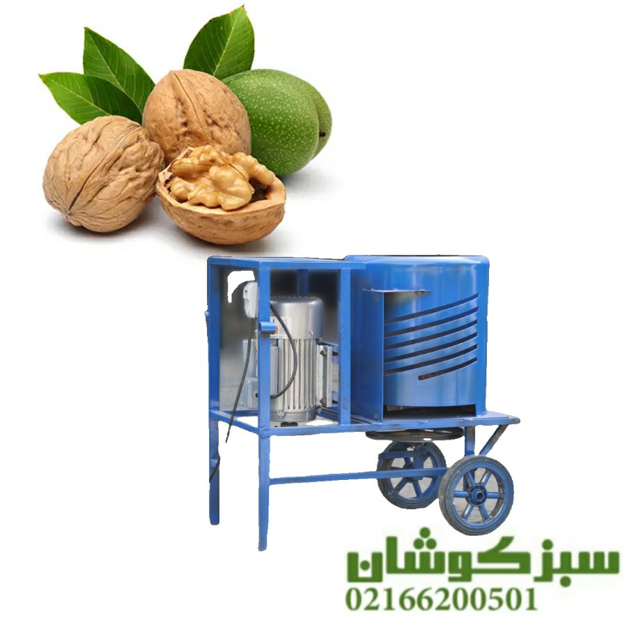 پوست کن گردو کرمانشاه