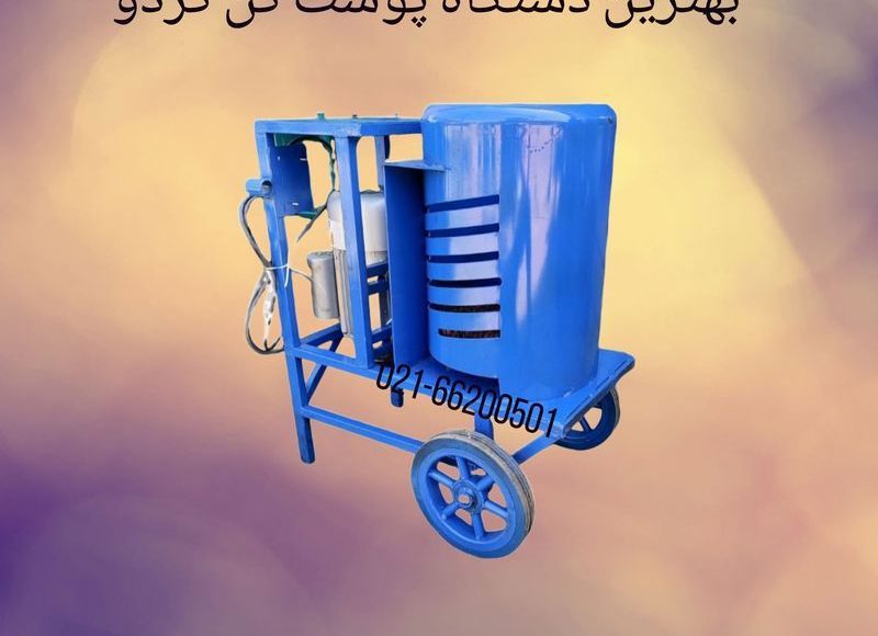 بهترین پوست کن گردو