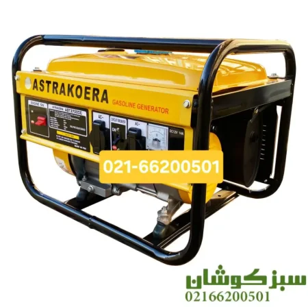 موتور برق 3.5 کیلو وات آسترا
