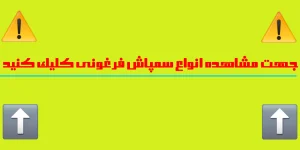 سمپاش فرغونی